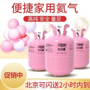 家用氦气50球飘空气球100球氧气瓶罐小瓶打气筒婚房生日布置北京!