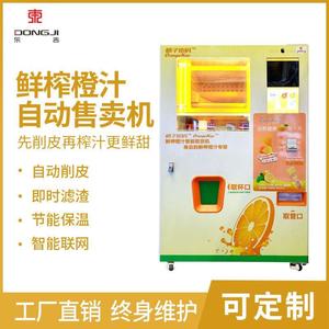 智能扫码支付削皮榨汁机大型商场无人售货机鲜榨橙汁自动贩卖机