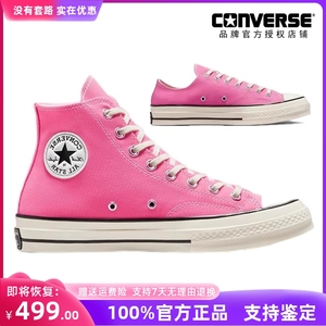 converse匡威1970s高帮透气休闲帆布鞋男女同款板鞋粉色 172678C