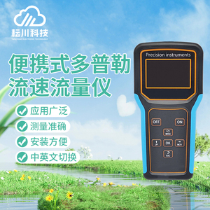 多普勒流速仪手持超声波检测监测表便携式河渠道排水口流量计