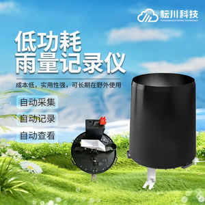 雨量桶自动报警雨量传感器户外降雨水气象环境监测低功耗雨量计