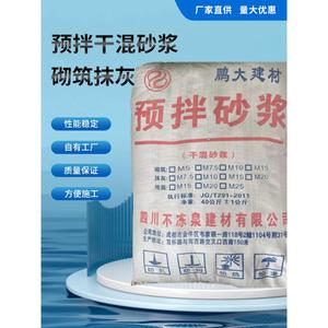 厂销混凝土水泥预拌砂浆聚合物防水干混土砼快硬快干粗骨料石子沙