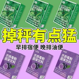 巴西莓粉果蔬膳食纤维粉冻干冲泡饮品青汁代餐搭羽衣甘蓝粉排脂油