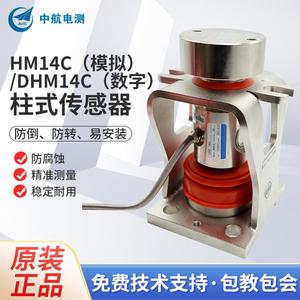 中航电测ZEMIC华航柱式HM14C传感器上海DHM14C料仓称重10t30t