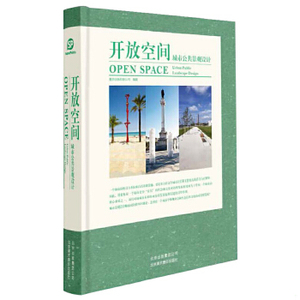 【非纸质】《开放空间——城市公共景观设计》善本出版有限公司　