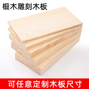 进口椴木雕刻木板板材木料木方木条实木木块DIY雕刻尺寸定制雕刻