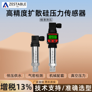 高精度压力变送器传感器带数显水压气压液压扩散硅小巧型恒压控制