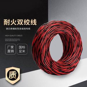 宝胜耐火双绞线铜芯聚氯乙烯绝缘绞型连接用电线耐火RVS-2*1.0红