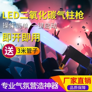 酒吧LED二氧化碳气柱枪 夜店气氛道具烟雾枪加特林干冰枪dj喷雾枪