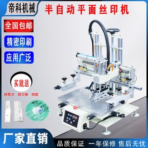 小型丝印机平面印刷机小型半自动丝印机锡膏丝网全自动台式小型气