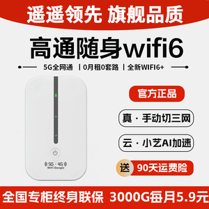 随身wifi2024新款5g移动无线wifi网卡车载宽带无限流量网络路由器wilf随时wi-fi官方旗舰店适用于华为小米插