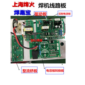 上海烽火 焊易宝 电焊机线路板 电源板 转换板 控制板 电路板 CS