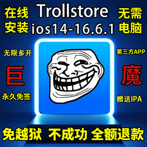 TrollStore巨魔2商店misaka在线安装iOS14~16苹果手机15免越狱17
