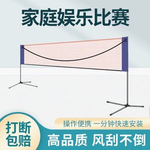 羽毛球拦网标准网架折叠便携式室内外正规比赛简易架子网球气排球