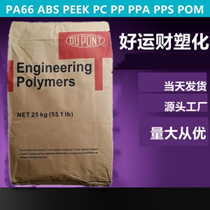 PA66美国杜邦101L 101F耐磨高流动纯树脂陶氏尼龙脱模剂塑料颗粒