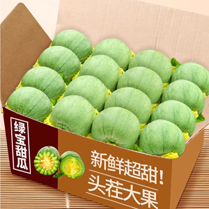 绿宝甜瓜5斤水果新鲜香瓜当季时令小甜瓜脆瓜应季整箱批发包邮