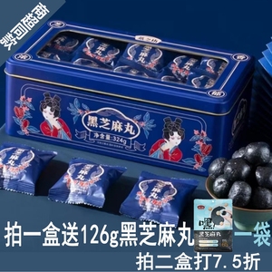 【第二件半价】燕之坊黑芝麻丸铁盒装 点心糕点养生营养324克/盒