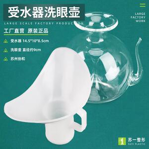 眼科受水器 加厚型手术器械玻璃洗眼壶 冲眼受水器 眼用受水器