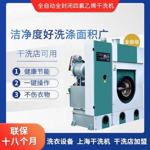 上海 8公斤干洗机全封闭四氯乙烯商业干洗机洗涤设备8公斤