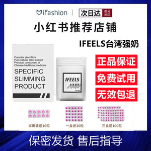 【正品】IFEELS台湾强奶特效版奶片小红书微商同款燃so脂压片糖果