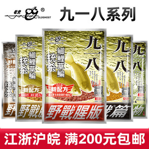 老·鬼鱼饵九一八腥版大野战篇麸香狂拉巨物腥香酒米钓鱼饵料