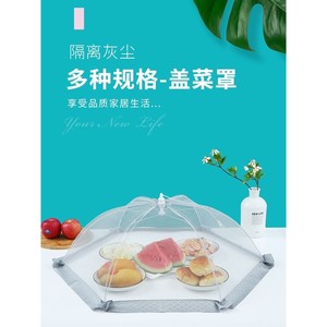 透气网纱盖菜罩餐厅防蚊子苍蝇方形食物罩餐桌盖子大号圆形饭菜盖