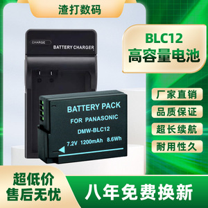 DMW-BLC12 电池 适用松下 FZ200 FZ1000 G5 G6 GH2 BP-DC12充电器