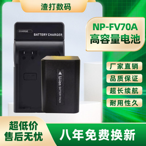 NP-FV70A电池适用索尼FV70 FV50 CX700E 220E 210 450 SR68充电器