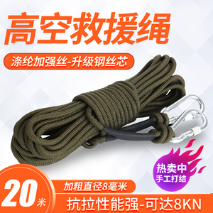 日本进口牧田安全绳家用救生绳逃生钢丝绳子耐磨救援尼龙登山绳套
