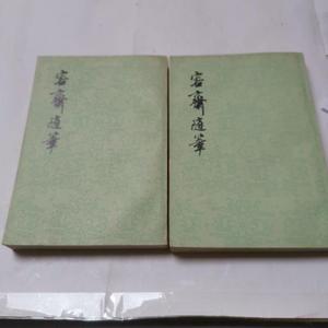 容斋随笔洪邁上海古籍出版社   洪邁 50132001（单本,非套装