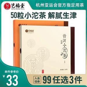 艺福堂茶叶云南勐海熟普洱小沱茶迷你糯米香古树紧压散装盒装50粒