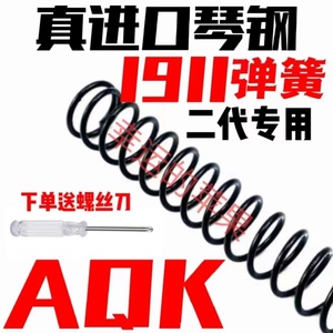 AQK1911二代专用弹簧配件真进口琴钢弹簧改装升级加强1.41.51.6簧
