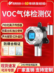 固定式VOC气体检测仪挥发性有机物有毒有害VOCS废气浓度在线监测