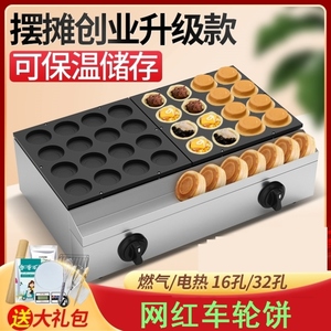 商用电车轮饼机网红台湾红豆饼摆摊煤气燃气车轮饼机模具小吃机器