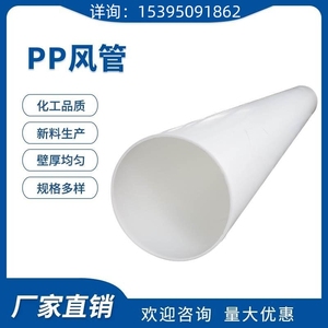 PP风管pps阻燃管大口径耐高温化工管道增强聚丙烯管道FRPP管塑料