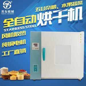 全自动低温烘培箱五谷杂粮烤箱食品果蔬烘干机多功能烘烤箱