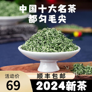 茶叶2024新茶正宗都匀毛尖明前特级绿茶浓香型板栗香花果香嫩芽茶