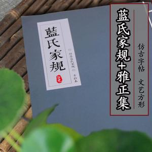 蓝氏家规雅正集魔道祖师二次元文具生日礼物动漫周边古风硬笔字帖