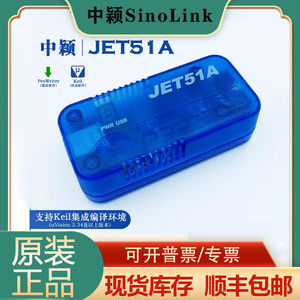 JET51A真器中颖调试器SINOLINK编程器 sinolink烧录器/中颖仿真器