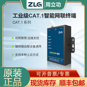 ZLG无线SIM通讯CAT.1物联网RS485透传GPRS 4G LTE通信工业设备DTU