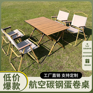蛋卷桌户外可折叠野餐野炊烧烤便携式露营桌椅全套装备休闲