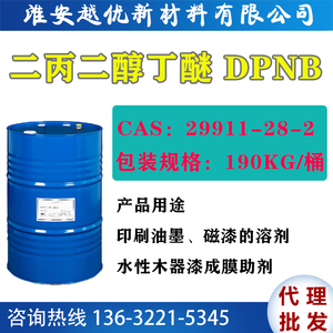 天音二丙二醇丁醚DPNB 水性木器漆成膜助剂印刷油墨溶剂 整桶起售