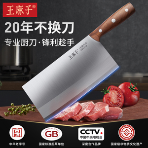 王麻子家用菜刀锻打不锈钢锋利厨刀斩切片肉厨师厨房专用菜刀刀具