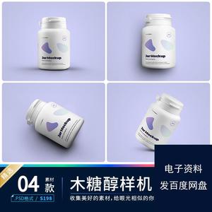 多角度撕拉盖塑料罐瓶药品木糖醇口香糖PS样机效果图智能图层素材