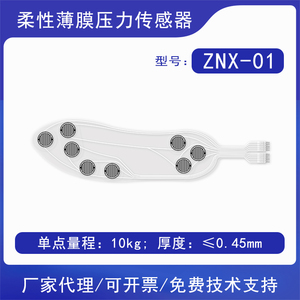 足压分布柔性薄膜压力传感器ZNX-01智能跑鞋病理鞋足底压力分析