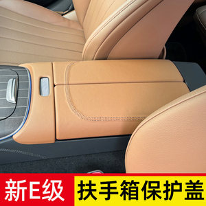 24款奔驰E300L中控扶手箱面板皮革贴新E级E260保护贴车内用品装饰