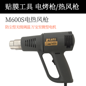 卡斯迪尔M600S汽车贴膜专用烤枪改色膜电烤枪热缩膜烤枪贴膜专用