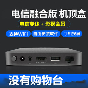 中国电信IPTV融合版4K超高清家用网络机顶盒WiFi投屏