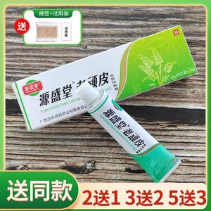 源盛堂老顽皮皮肤抑菌膏15g