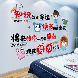 小学生男孩房间布置床头儿童励志墙贴纸装饰墙壁墙面贴画背景卧室